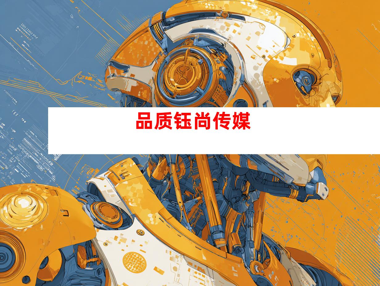品质钰尚传媒